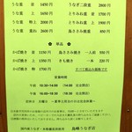 鳥峰うなぎ店 - メニューにも夏期の土用の丑の日は完全休業と明記されてましたゎ