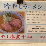 彩色ラーメンきんせい - 冷やし塩煮干 Ex.(800円)