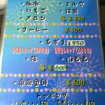 木の実 - 氷メニュー