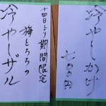 彩色ラーメン きんせい総本家 夢風 - 期間限定　“冷やしかけ(700円)”と“梅とろろの冷やしざる(850円)”