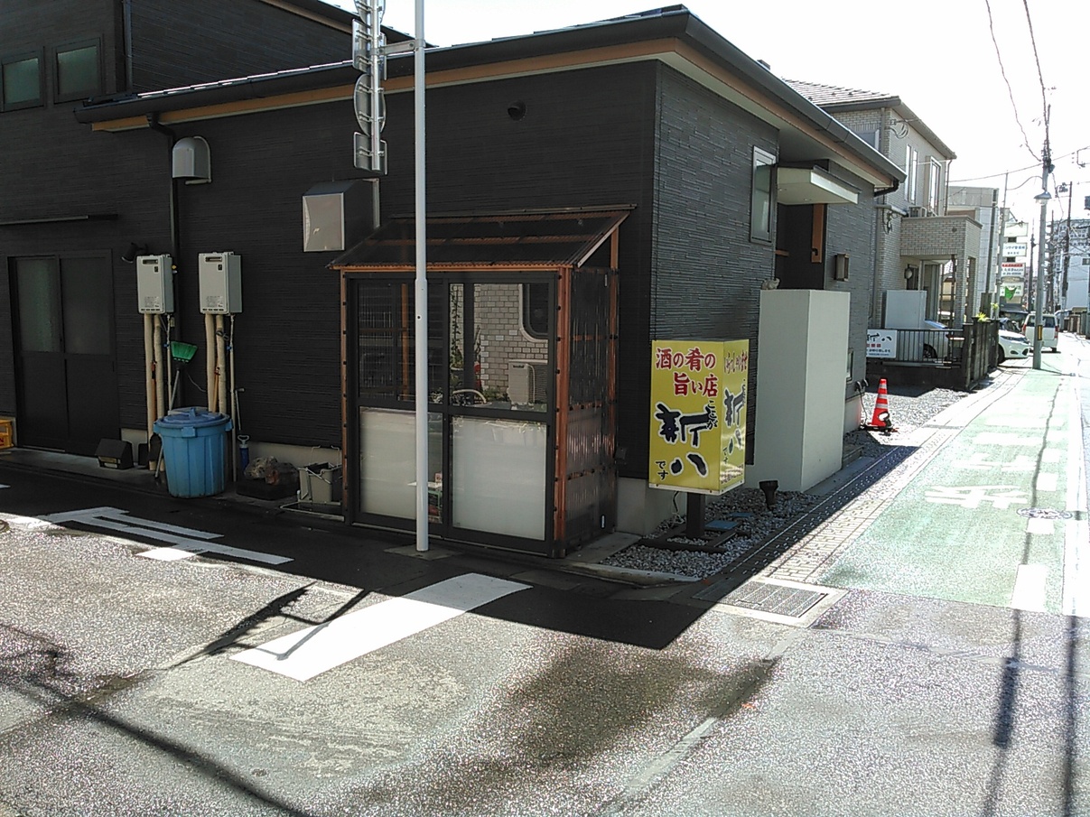 新八 name=