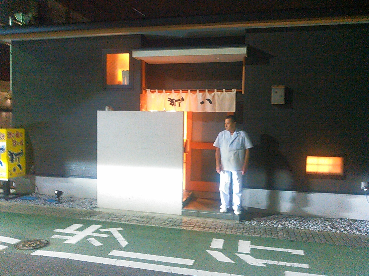 新八 name=