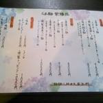 らぁ麺 紫陽花 - メニュー表