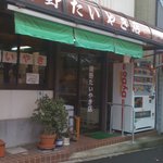 清野たいやき店 - 