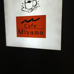 Cafe Miyama - 