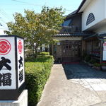 Daifuku Sushi - 