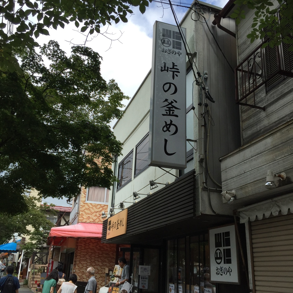 おぎのや 軽井沢店 name=