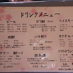 食匠 なる花 - メニュー