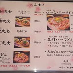 食匠 なる花 - メニュー