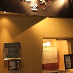 能登美 - 都営三田線水道橋駅Ａ６出口より徒歩５秒！！