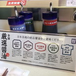 Hama Zushi - いろいろな醤油が選べます
