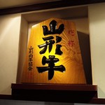 Kato Gyu Nikuten Ginza - 