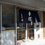 正覚庵 - 2010/10（以前と暖簾の色が変わった）