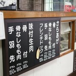 ふじやからあげ店 - 店内メニュー