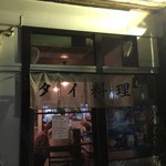 酒とタイ料理 ピッサヌローク - 