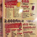 海鮮地鶏酒家 とさ家 - 飲み放題 2,000円が魅力的