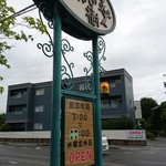 Kafe Mokuren No Ki - 外観