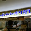 ビアードパパ グランデュオ蒲田店