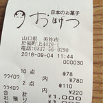 おほげつ - ぴったり1000円(*^^*)