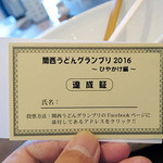 讃岐うどん いってつ - 