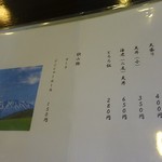 久保田 - 2016年9月撮影メニュー②