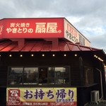 Yakitori No Oogiya - 外観