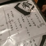 日本酒庵　吟の杜 - H28.09.03 肴あてメニュー