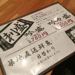 日本酒庵　吟の杜 - H28.09.03 刺盛メニュー