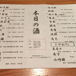 日本酒庵　吟の杜 - H28.09.03 本日の酒メニュー
