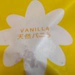 洋菓子のヒロタ - 天然バニラ
