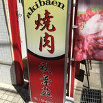 Akibaen - 