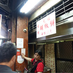 福州元祖胡椒餅 - 