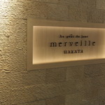 オーグードゥジュール メルヴェイユ 博多 - 