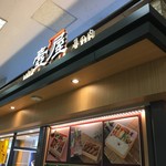 壺屋 - 