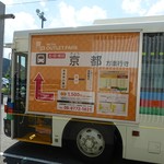 Maccha Hausu Maccha Kan - 京都とのシャトルバス