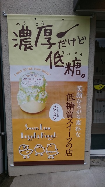 スイーツラボ ラフ ラフ Sweets Labo Laugh Rough 安東 洋菓子 その他 食べログ スイーツラボ ラフ ラフ Sweets Labo Laugh Rough 安東 洋菓子 その他 食べログ