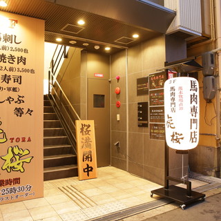 [1 minute walk from the station] Horse meat specialty store♪ Available for banquets of small to up to 46 people