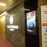 Plaza Premium Lounge - 
