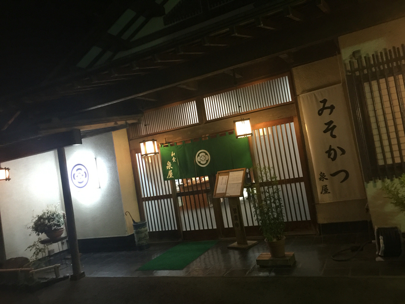 泉屋 name=