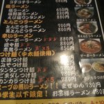 ラーメン　ガキ大将　 - こだわりラーメンメニュー