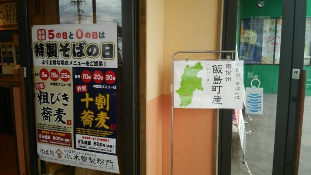 小木曽製粉所 上田店 name=