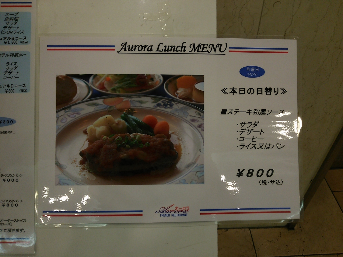 メニュー写真 : フランス料理 オーロラ(ホテルニューイタヤ) - 宇都宮