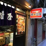 特一富屋 - 