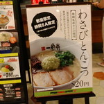 イップウドウ ラーメンエクスプレス - 