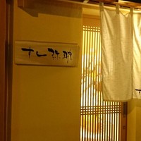 すし 弥助 - 