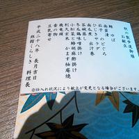 旅館 くらしき - 御献立