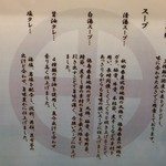 中村麺三郎商店 - 料理のうんちく