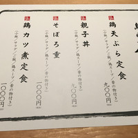 田町 鳥心 - ランチメニュー