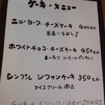Koharu cafe - ケーキメニュー