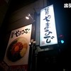 麺屋やまひで 栄店